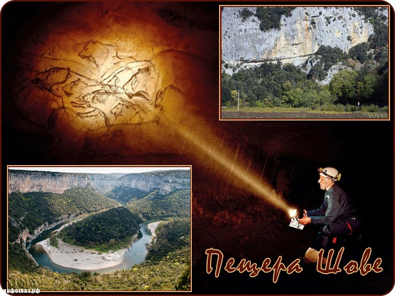 Картинки по запросу 1994 - Французский спелеолог Жан Мари Шове обнаружил пещерную галерею Шове с уникальной наскальной живописью.