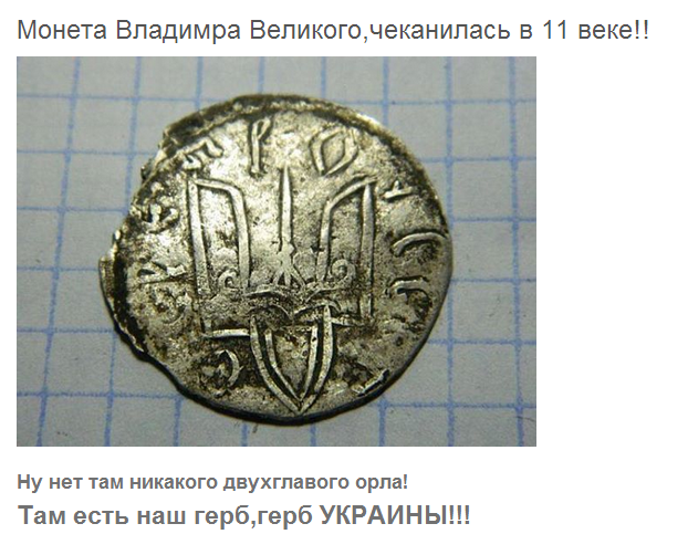 Разоблачаем ! Герб древней Украины ?