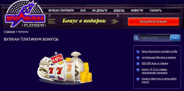 Казино вулкан платинум бонусы онлайн казино на реальные деньги на рубли