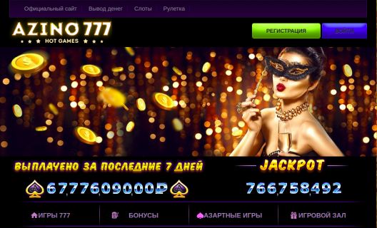 казино Азино 777 - играть онлайн