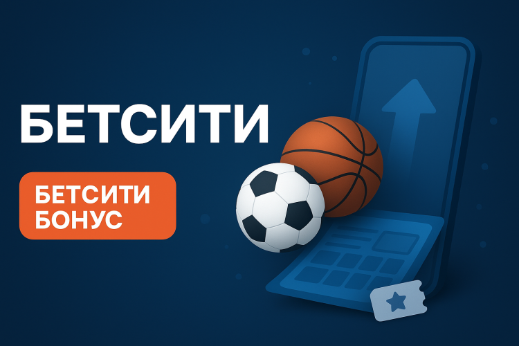 бетсити бонус