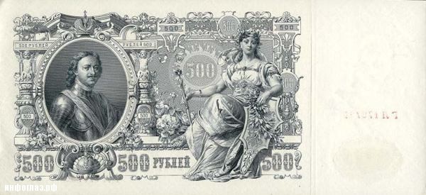 История бумажных денег в России и СССР