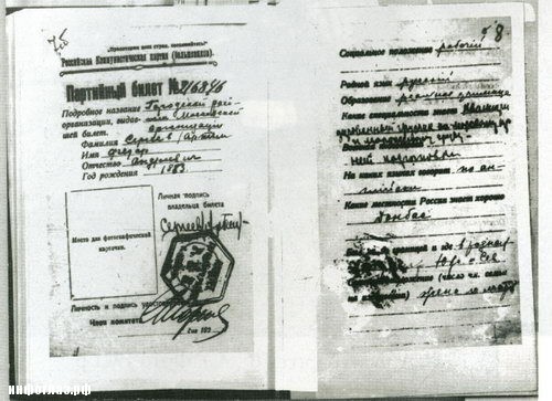 Партийный билет Артема. 1919-1920 гг.